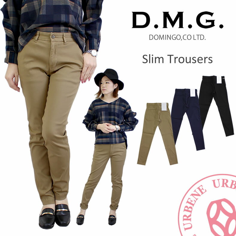 【55%OFFセール】D.M.G. ドミンゴ スリムトラウザー(dmg-13-977t) レディース コットン SS/S/M/L ブラック/ネイビー/モカブラウン ディーエムジー おしゃれ アーベン 普段使い 実用的 2024年