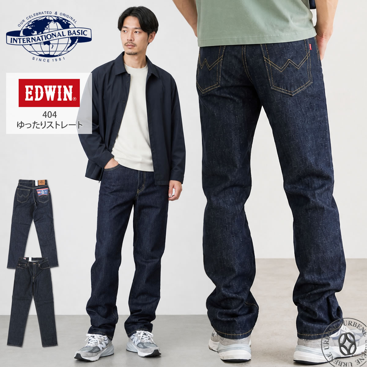 Rakuten - 【 EDWIN定番404ゆったりストレート 】 エドウイン インターナショナルベーシック ゆったりストレート メンズ デニム パンツ 日本製 綿100％ ルーズストレートフィット INTERNATIONAL BASIC ( E404-393 ) エドウィン 革パッチ ワンウォッシュ アメカジ ワーク アーベン