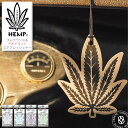 【1P】【消臭＆芳香】HEMP ヘンプ 吊