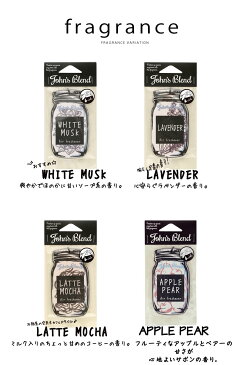 【2つの新香り登場】ジョンズブレンド ホワイトムスク 吊り下げエアーフレッシュナー カーフレグランス John's Blend Hanging Air Freshener (oa-jon-1) 芳香剤 マグノリア ミュゲ アップルペアー レッドワイン ムスクジャスミン おしゃれ アーベン