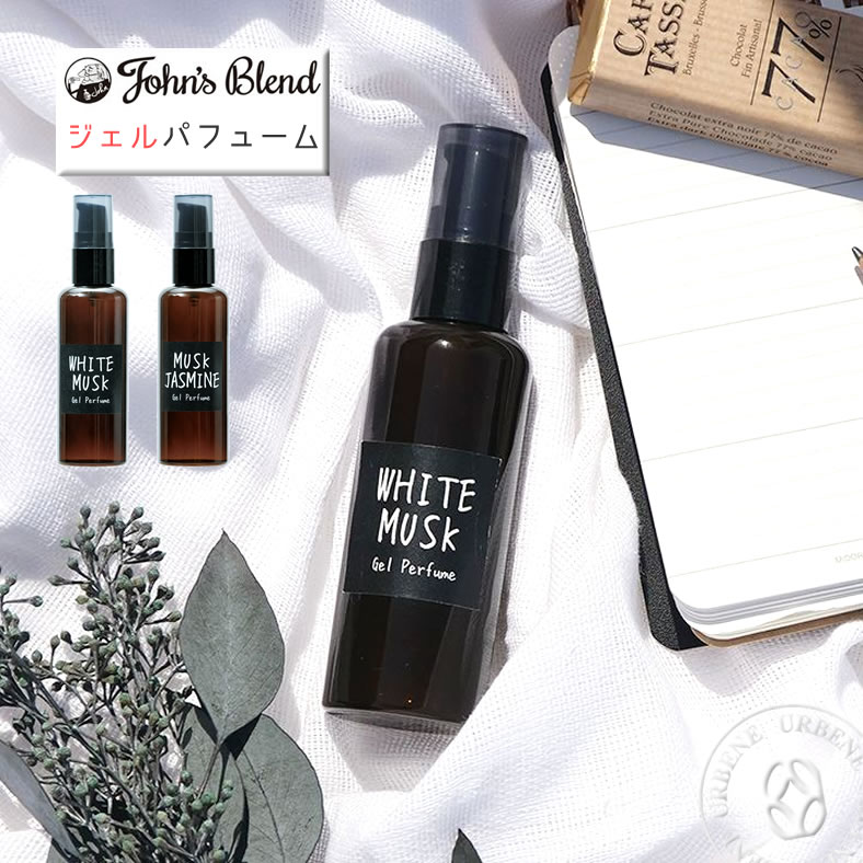 ジョンズブレンド ジェルパフューム 香水 ホワイトムスク John's Blend gelparfume ボディフレグランス (oa-jon-22) お肌の乾燥 ジェル状 テクスチャー 持ち歩きコスメ メンズ レディース ユニセックス アロマ johnsblend 楽天 おしゃれ アーベン