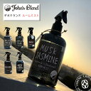 ジョンズブレンド フレグランス＆デオドラントルームミスト 消臭＆芳香 John's Blend Room Mist (oa-jon-2) エアーフレッシュナー カーフレグランス リビング ホワイトムスク 消臭剤 マグノリア アップルペアー レッドワイン ムスクジャスミン おしゃれ 2024年