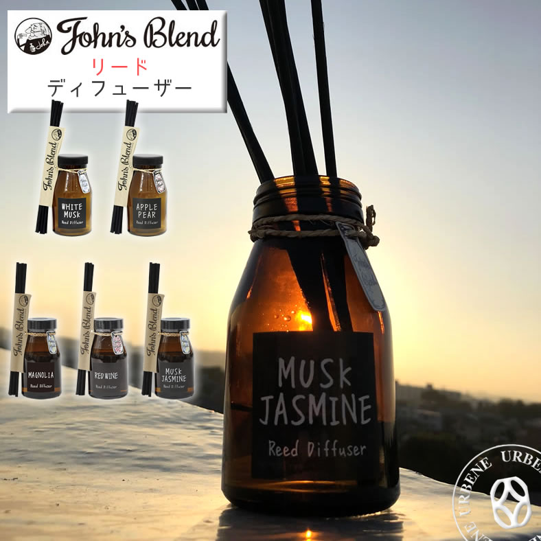 ジョンズブレンド ホワイトムスク リードディフューザー エアーフレッシュナー フレグランス John's Blend Reed Diffuser (oa-jon-6) 芳香剤 香水 マグノリア アップルペアー レッドワイン ムスクジャスミン Magnolia おしゃれ アーベン 2024年