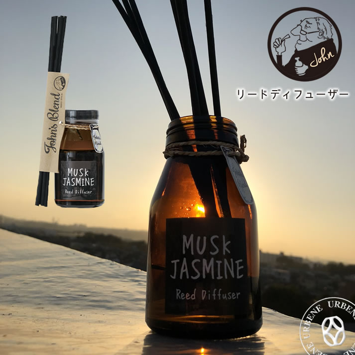 John's Blend Reed Diffuser ジョンズブレンド ムスクジャスミン リードディフューザー エアーフレッシュナー フレグランス (oa-jon-9-1) 芳香剤 香水 ホワイトムスク 冬季限定 アーベン 普段使い 実用的 2024年