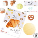 パン バスボール リアルなパンのマスコット入り入浴剤 発泡タイプ ( ob-bld-1 ) 単品 マスコットフィズ やきたてのパン香り 写実食品シリーズ バスボ...