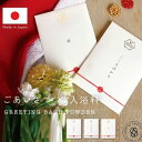 【気持ちを贈る ありがとう入浴料】ご挨拶 メッセージ付き分包入浴剤 1包タイプ グリーティングバスパウダー (ob-geb-3) セット お礼 引越し挨拶 プチ...