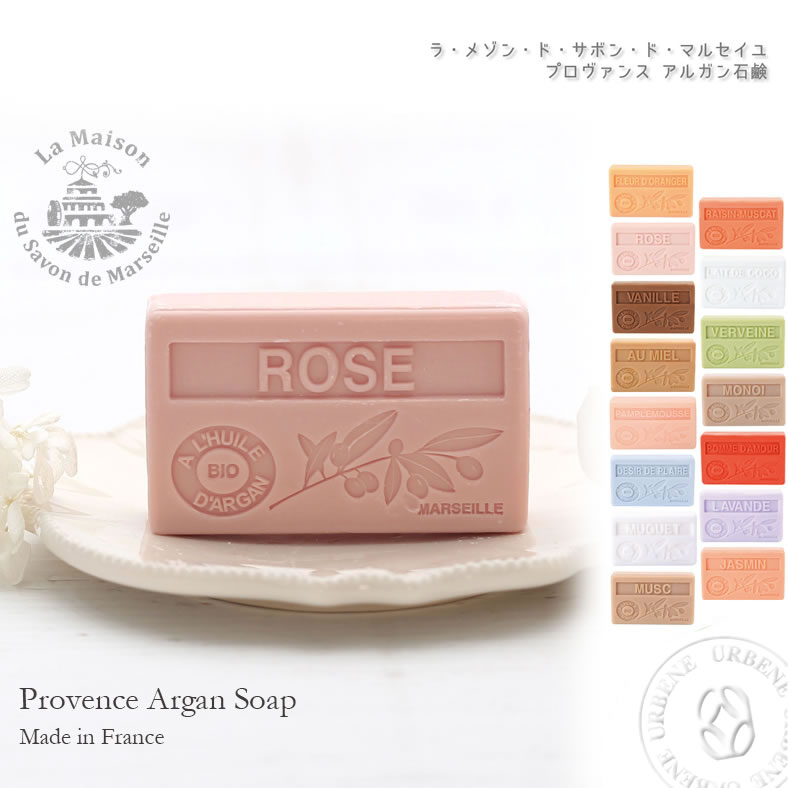 センスのいい石鹸・ハンドソープ 【クーポン3点で10%OFF】La Maison du Savon de Marseille ラ メゾン ド サボン ド マルセイユ プロヴァンス アルガン石鹸 洗顔せっけん (ob-pvp-1) モロッコ アルガンオイル 芳香剤 車内 お部屋 トイレ お風呂 ユニセックス 楽天 おしゃれ アーベン 2024年