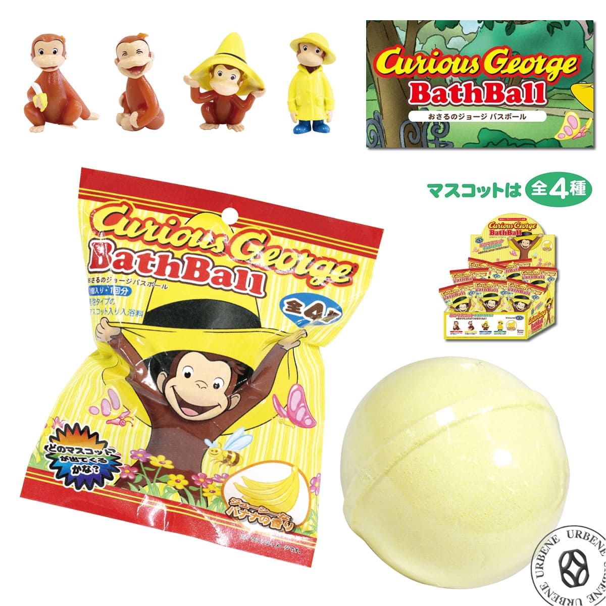 おさるのジョージ バスボール マスコット入り入浴剤 発泡タイプ 単品 マスコットフィズ コレクション アーベン お猿のじょーじ 大量 キャラクター バスボム おもちゃ キッズ 子供 グッズ Curious George プチギフト プレゼント バス用品 おふろ お風呂 癒し リラックスのサムネイル