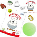 おいしそうなしろくま バスボール お茶の香り マスコット入り入浴剤 発泡タイプ ( abd-156-001 ) 大人気絵本 絵本屋さん大賞受賞 白熊 単品 マス...