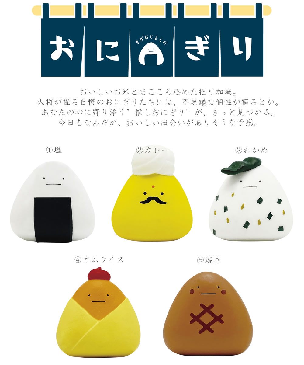 【 第2弾 】まがおじるしのおにぎり屋さんバスボール サボンの香り マスコット入り入浴剤 発泡タイプ ( ABD-166-002 ) フィギュア B-SIDE LABEL ステッカーデザイン コレクショントイ バスボム おもちゃ キッズ 子供 グッズ プチギフト バス用品 おふろ お風呂 楽天 3