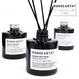 ̥˥塼롿 Υ MONOEARTH 饹ܥȥ ֤ ꡼ɥǥե塼 եåʡ ( Aroma Diffuser 150ml ) 롼ե쥰 ѥˡۥ磻ȥƥ ˧  Japanese White Tea 롼ե쥰 ե  ٥