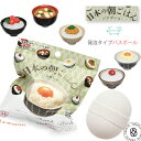 日本の朝ごはんバスボール 定番朝ご飯マスコット入り入浴剤 発泡タイプ ( ob-asg-1-1 ) 単品 マスコットフィズ 梅の香り バスボム おもちゃ キッズ...