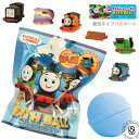 きかんしゃトーマス ベストフレンズ バスボール マスコット入り入浴剤 広い空の香り 発泡タイプ 単品 マスコットフィズ アーベン アニメ 機関車 バスボム おも...