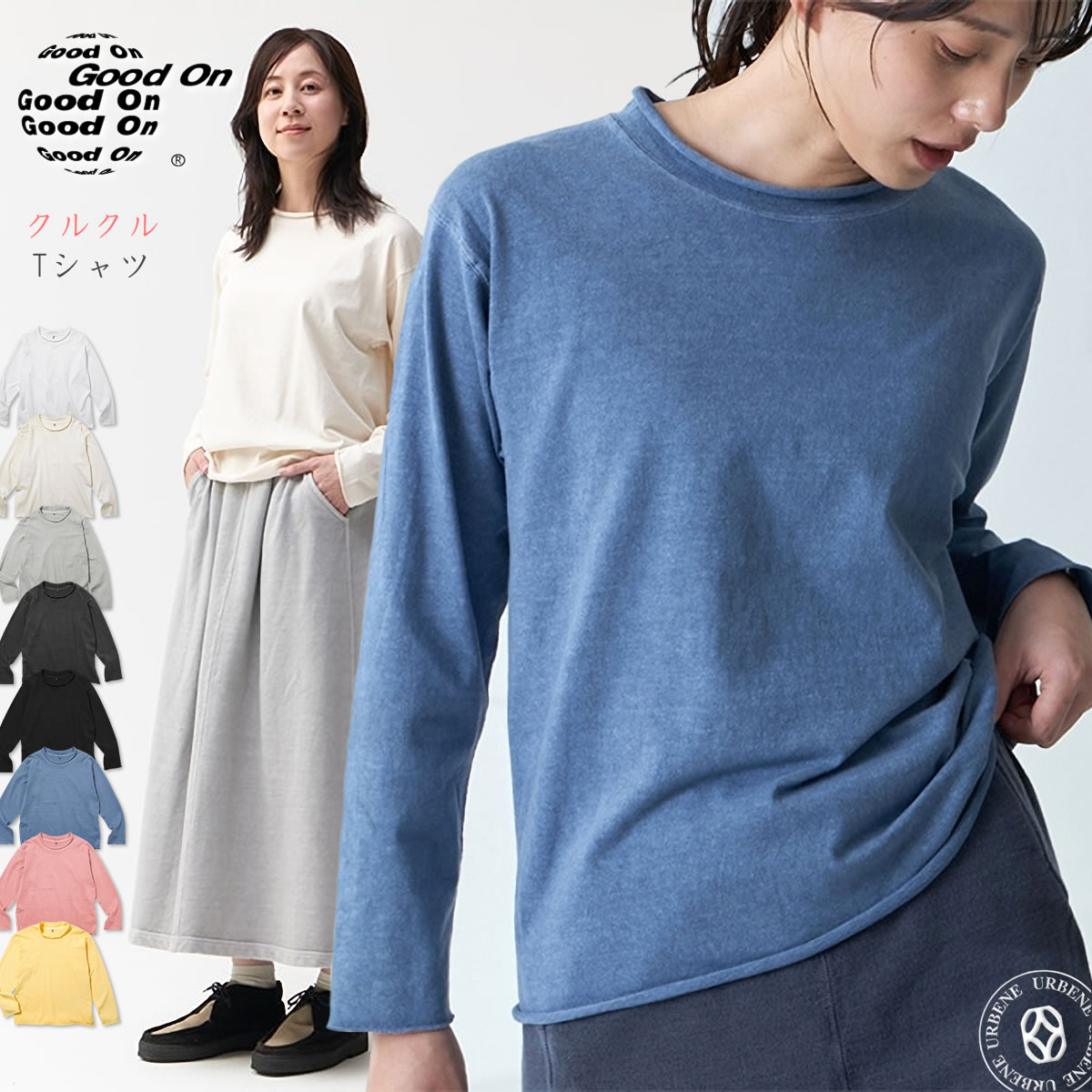 Long-Sleeved - 【 WOMEN'S 】クルクルTシャツ GOOD ON グッドオン レディース ロングスリーブ 長袖 Tシャツ カットソー ( GOLT2408 ) クルーネック 丸首 ロングテール仕様 レディース ウィメンズ カジュアル アメカジ ベーシック シンプル おしゃれ アーベン 普段使い 2026年 送料込み