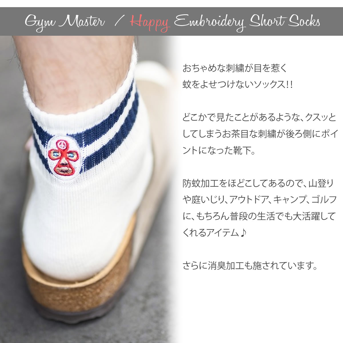 【 防蚊・抗菌 加工 】靴下 ジムマスター G...の紹介画像2