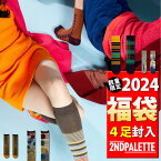 《4足セット 最大70%OFF》【2024年新春初売りハッピーバッグ】2nd PALETTE セカンドパレット 公式 4足入り 左右非対称デザイン 福袋 アシンメトリー 靴下 レディース くつ下 ハッピーパック ハッピーバッグ 限定福袋 楽天 日本製 韓国製 happybag おしゃれ 人気 アーベン