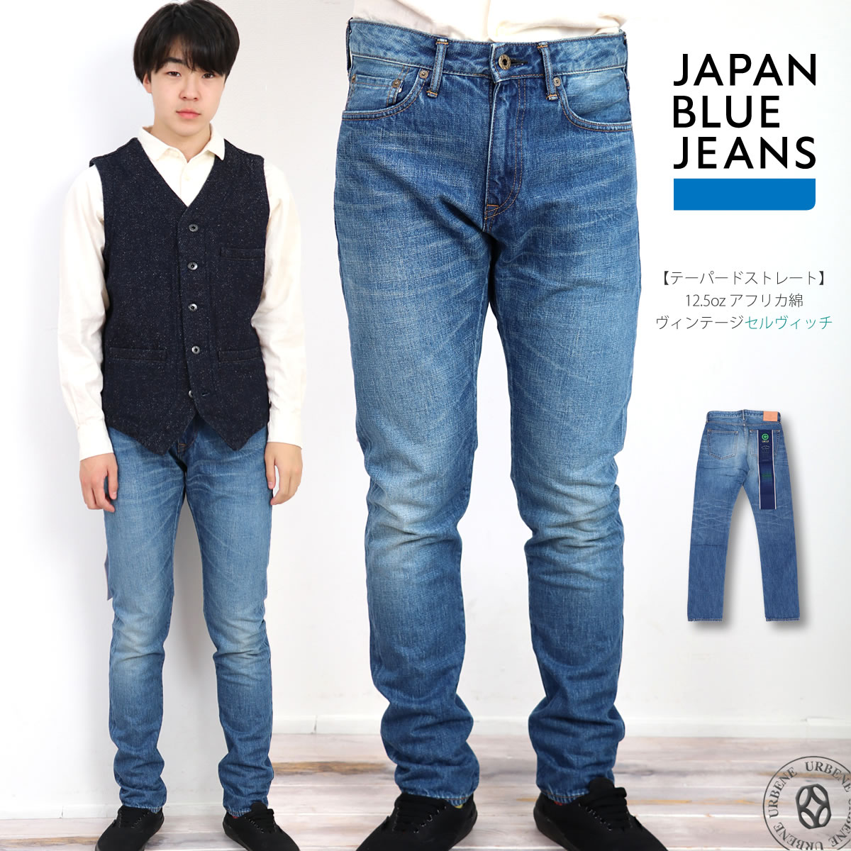 ジャパンブルージーンズ CIRCLE サークル テーパードストレート アフリカ綿ヴィンテージジーンズ 12.5オンス JAPAN BLUE JEANS ユーズド 加工色 ( j204 ) 茶綿 メンズ カーブベルト ジッパーフライ 送料無料 メンズ デニムパンツ おしゃれ 普段使い アーベン 赤耳 セルビッチ