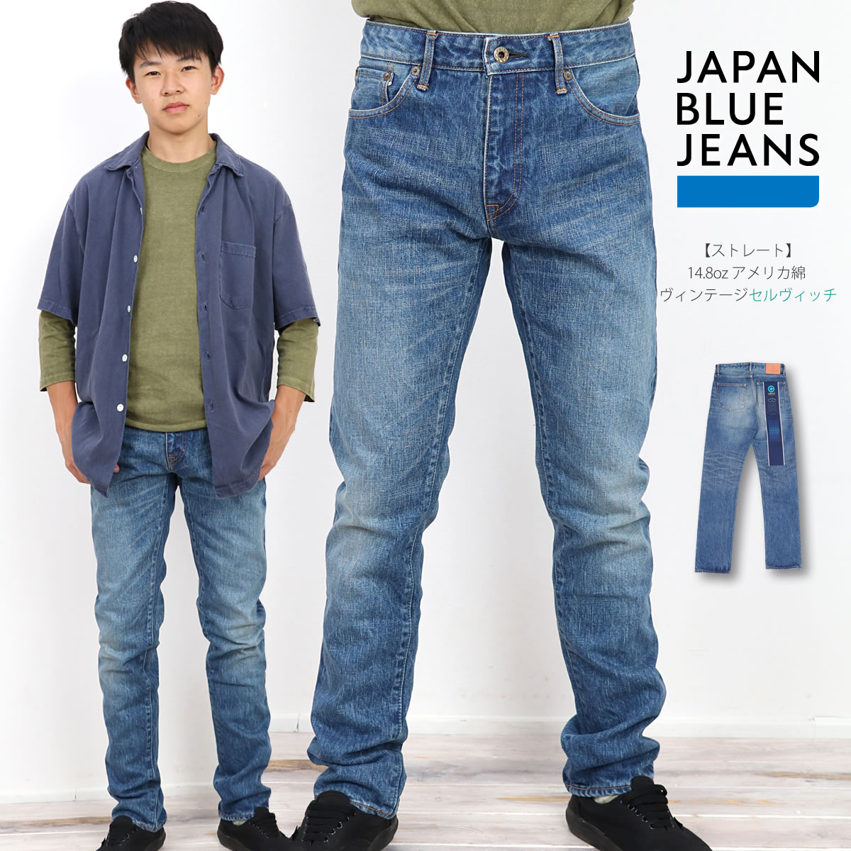 ジャパンブルージーンズ CIRCLE サークル ストレート ジーンズ 14.8oz アメリカ綿 ヴィンテージセルヴィッチ JAPAN BLUE JEANS ユーズド 加工色 j301 メンズ カーブベルト ジッパーフライ 送料…