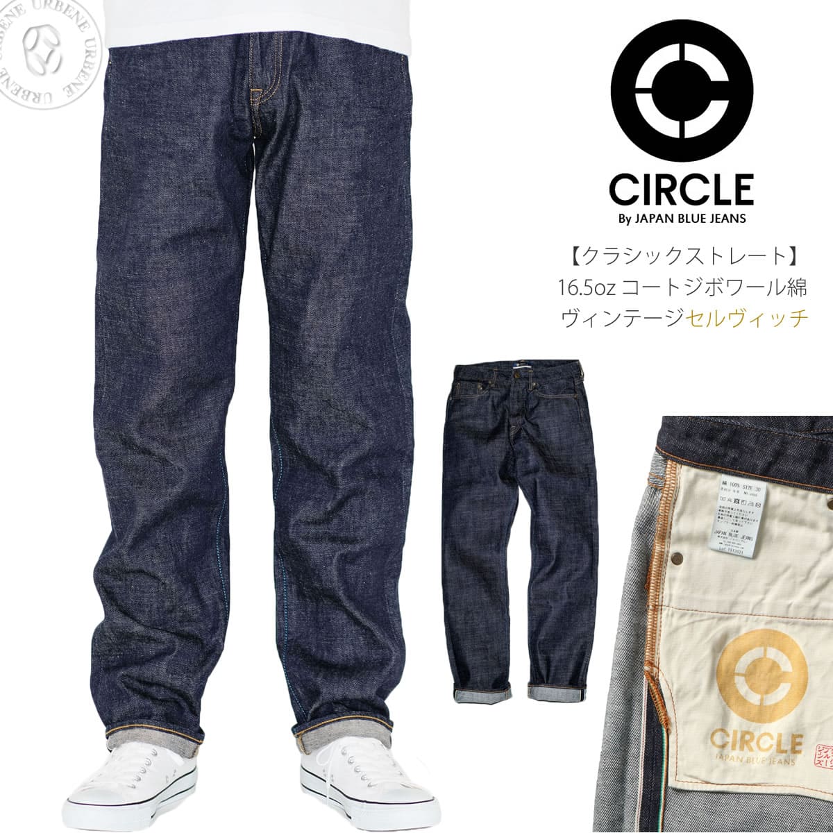 JAPAN BLUE JEANS ジャパンブルージーンズ CIRCLE サークル モンスタークラシックストレートジーンズ 16.5oz コートジボワール綿 ヴィンテージセルヴィッチ (j466) メンズ カーブベルト ジッパーフライ 送料無料 メンズ デニムパンツ おしゃれ 普段使い 実用的 アーベン