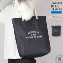 【 経年変化の風合いを楽しめる 】 ジャパンブルージーンズ ナチュラルデニムトートバッグ JAPAN BLUE JEANS ( JBBG1000 ) A3サイズ...