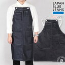 【 経年変化の風合いを楽しめる 】 ジャパンブルージーンズ ワーク ナチュラルデニムエプロン JAPAN BLUE JEANS ( JBGD1005 ) DIY...