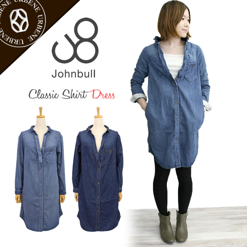 【クーポン2点で5%OFF】定番 ジョンブル レディース Johnbull クラシック シャツ ドレス デニム ワンピース (aw624) コットンリネン ユーズド加工 長袖 チュニック タイト アウター ジャケット 楽天 John bull おしゃれ アーベン 送料無料 普段使い 実用的 2024年 その1