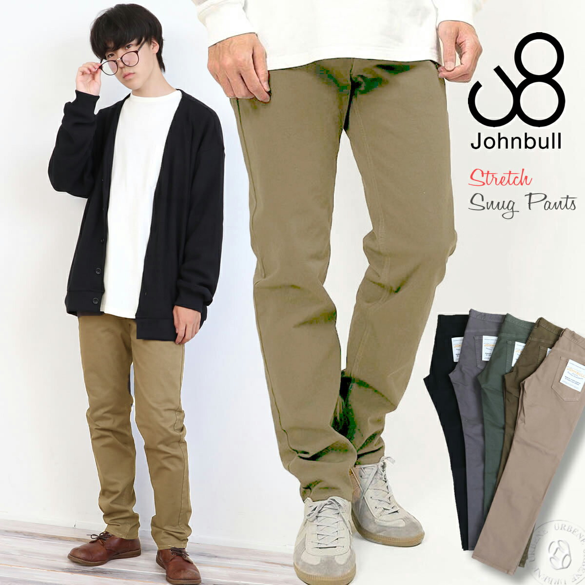 【ジョンブルロングセラーの人気パンツ】ジョンブル メンズ Johnbull スリムパンツ ストレッチ スナッグパンツ 細身パンツ SNUG PANTS ( jm233p04 21567 11462 ) カラーパンツ ボトムス ロングパンツ 送料無料 楽天 John bull おしゃれ アーベン 普段使い