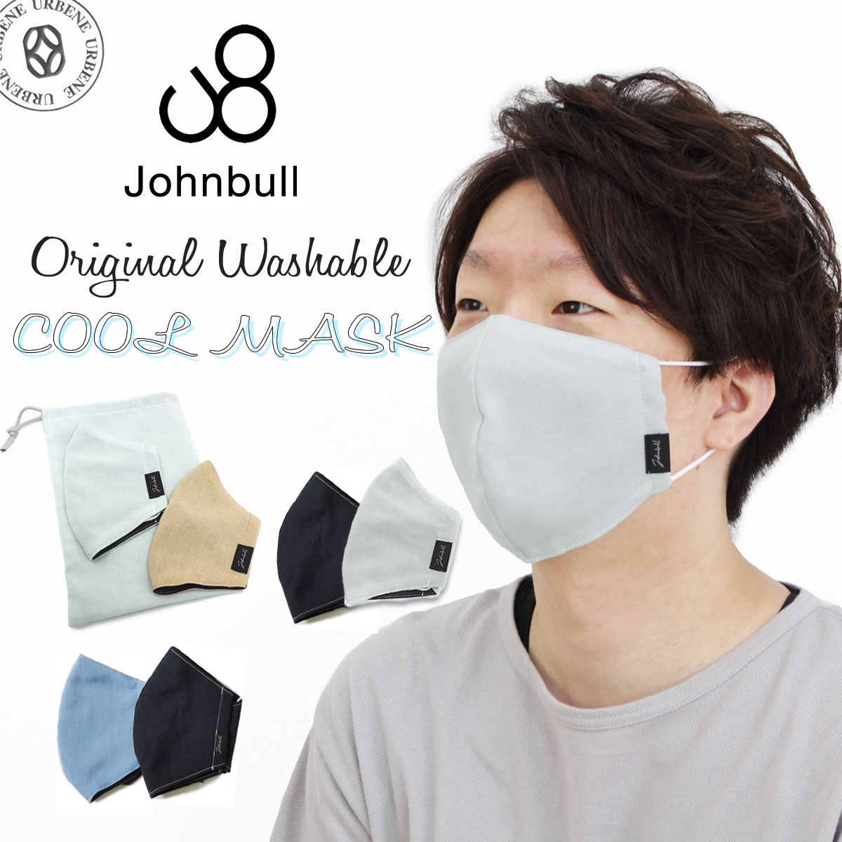 【マスクケース巾着付き】ジョンブル マスク Johnbull 接触冷感 オリジナルウォッシャブルマスク 2枚セット 布 日本製 小さめ 大きめ 女性用 男性用 子供用 洗えるマスク メンズ レディース キッズ UVカット 消臭 抗菌防臭 夏用マスク ファッションマスク 普段使い 2024年