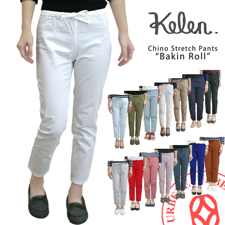 【60 OFFセール】ケレン アンダーパンツ Kelen Bakin Roll Chino 8分丈 カラー チノ ストレッチ アンダーパンツ (LKL11FUP3A) ケレン kelen ボトムス スパッツ レギンス 楽天 おしゃれ アーベン 普段使い 実用的 2024年