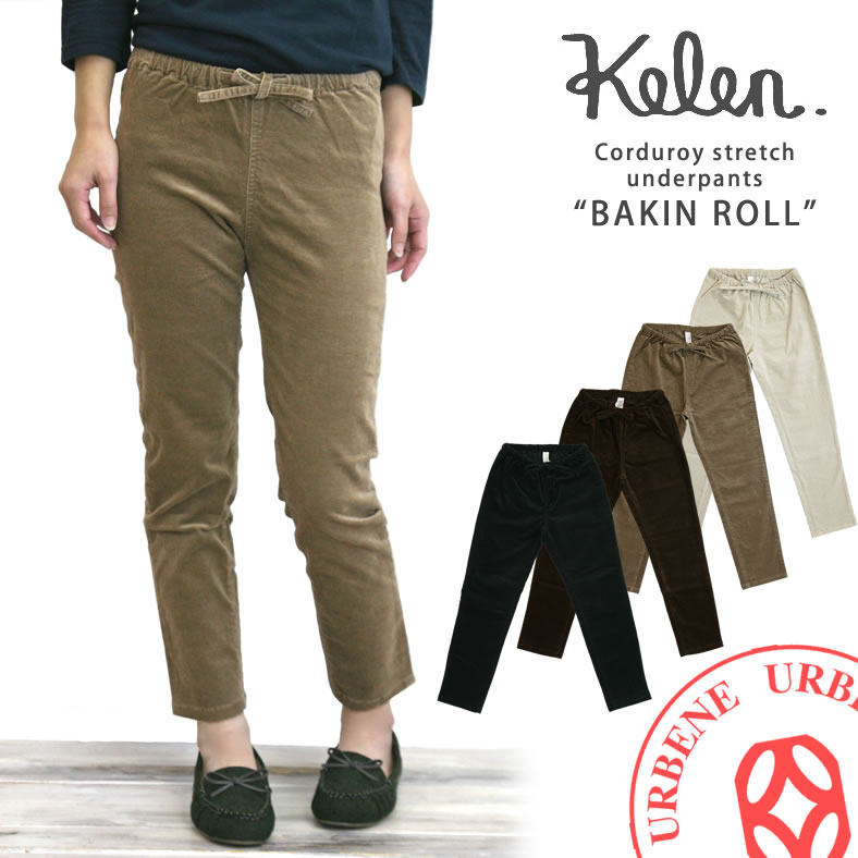 ケレン アンダーパンツ Kelen 8分丈 カラー コーデュロイ ストレッチ アンダーパンツ“Bakin Roll Corduroy”(lkl15fup4) ケレン kelen ボトムス スパッツ レギンス 楽天 おしゃれ アーベン 普段使い 実用的 2024年