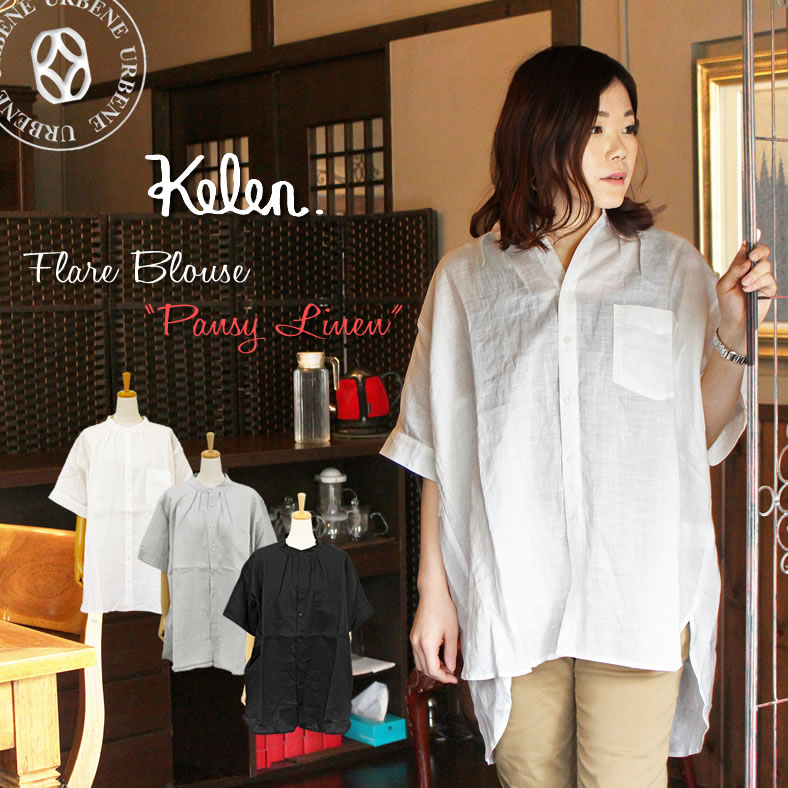 【クーポンで激短10%OFF】ケレン kelen リネン フレアブラウス“Pansy Linen”(lkl19hbl1) 麻 五分袖 シャツ オーバーサイズ ケレン kelen 送料無料 レディース 楽天 おしゃれ アーベン 普段使い 実用的 2024年