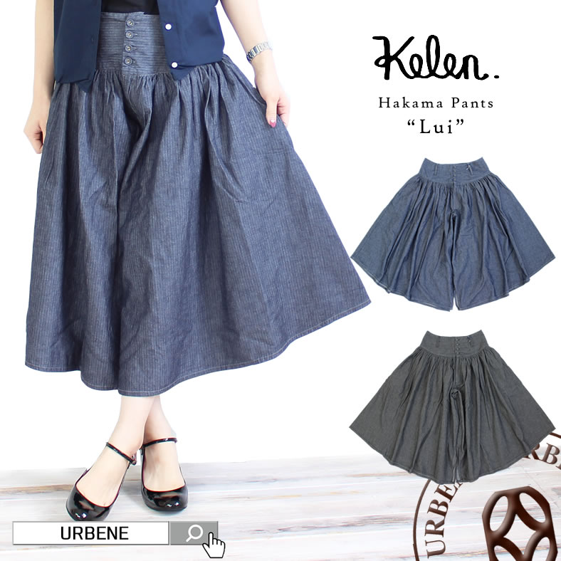 【30%OFFセール】Kelen ケレン ハカマ ギャザー キュロットパンツ Lui(LKL18HPT18) レディース 春夏秋冬 ネイビー/ブラック リネン コットン XS/S/M おしゃれ アーベン 送料無料 普段使い 実用的 2024年 その1