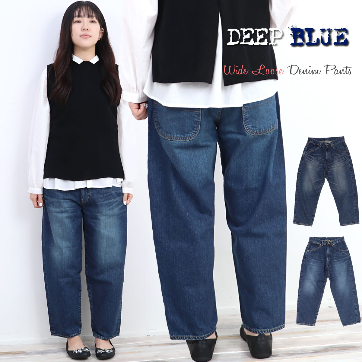 ジーンズ ディープブルー DEEPBLUE ワイドルーズデニムパンツ ( 72764 ) ユーズド ダークブルー DEEP BLUE バギージーンズ デニム アンクル丈 テーパード ルーズ 楽天 送料無料 レディース ワイドパンツ クロップドパンツ おしゃれ アーベン 普段使い 実用的 2024年 その1