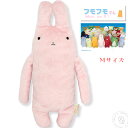 【最初に発見された3フモのひとフモ】フモフモさん すもも Mサイズ ぬいぐるみ ( fmr-0078r ) うさぎ ピンク ふもふもさん 縁起物 ダルマ的な シ...