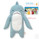 【キラリと光る歯がご自慢です】フモフモさん シャウ Mサイズ ぬいぐるみ ( fmsk-0078 ) さめ 鮫 ふもふもさん 縁起物 ダルマ的な シナダモケケグ...