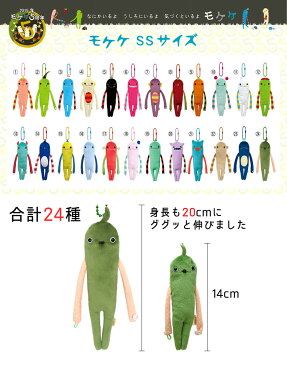 【クーポンで最大5000円OFF】モケケ もけけ カラーボルチェーン付き ストラップ キーホルダー SSサイズ (mkk-0078) マスコット メンズ レディース キッズ インテリア雑貨 春 夏 秋 冬 ピンク ブルー グリーン アイボリー 楽天 おしゃれ アーベン 普段使い 実用的 2021年