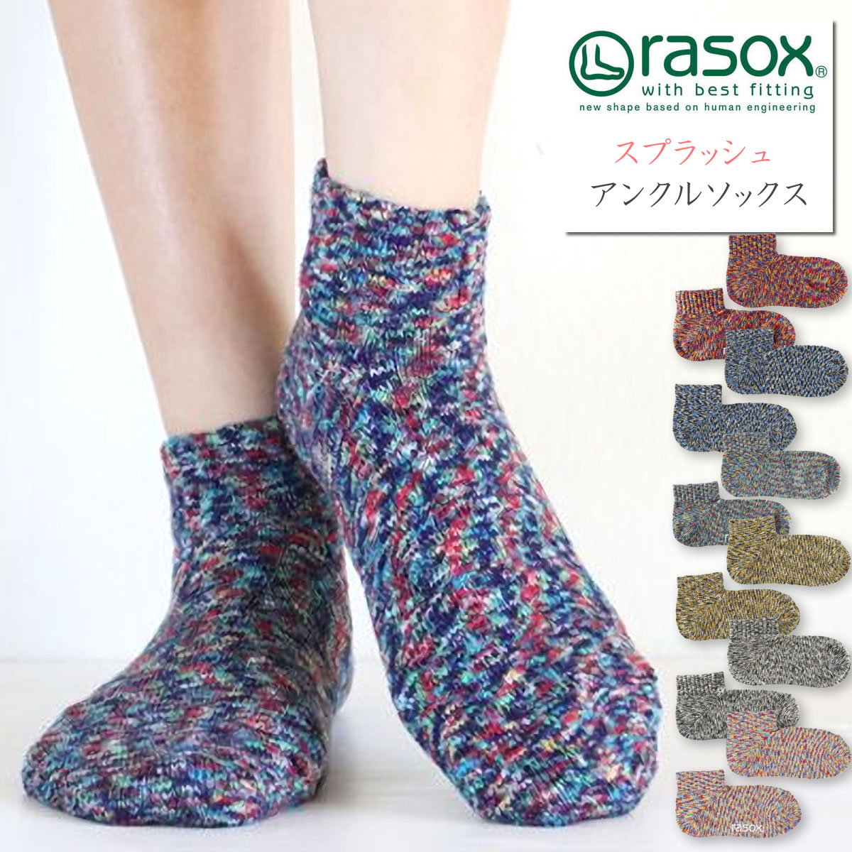 【クーポン2点で5%OFF】rasox ラソックス スプラッシュ ロウ アンクル ソックス (ca061an39) カジュアル 靴下 くるぶし上 ミドルソック..