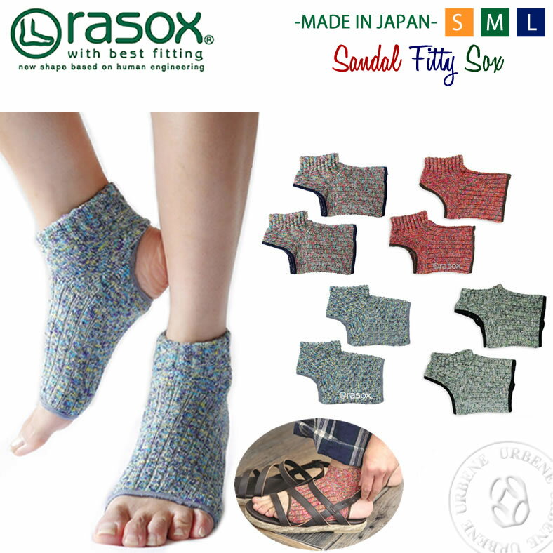 【最大5000円クーポン配布】rasox ラソックス サンダルフィッティソックス(靴下ca101sn04) urbene アーベン MENS LADIES 楽天 メンズ レディース おしゃれ アーベン 普段使い 実用的 2024年のサムネイル