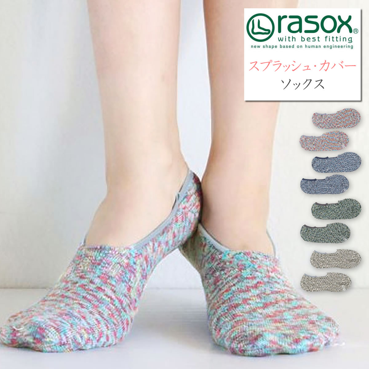 【クーポンで激短10%OFF】rasox ラソックス スプラッシュ フットカバーソックス 靴下 ( ca141co01 ) メンズ インナー 下着 ナイトウエア...