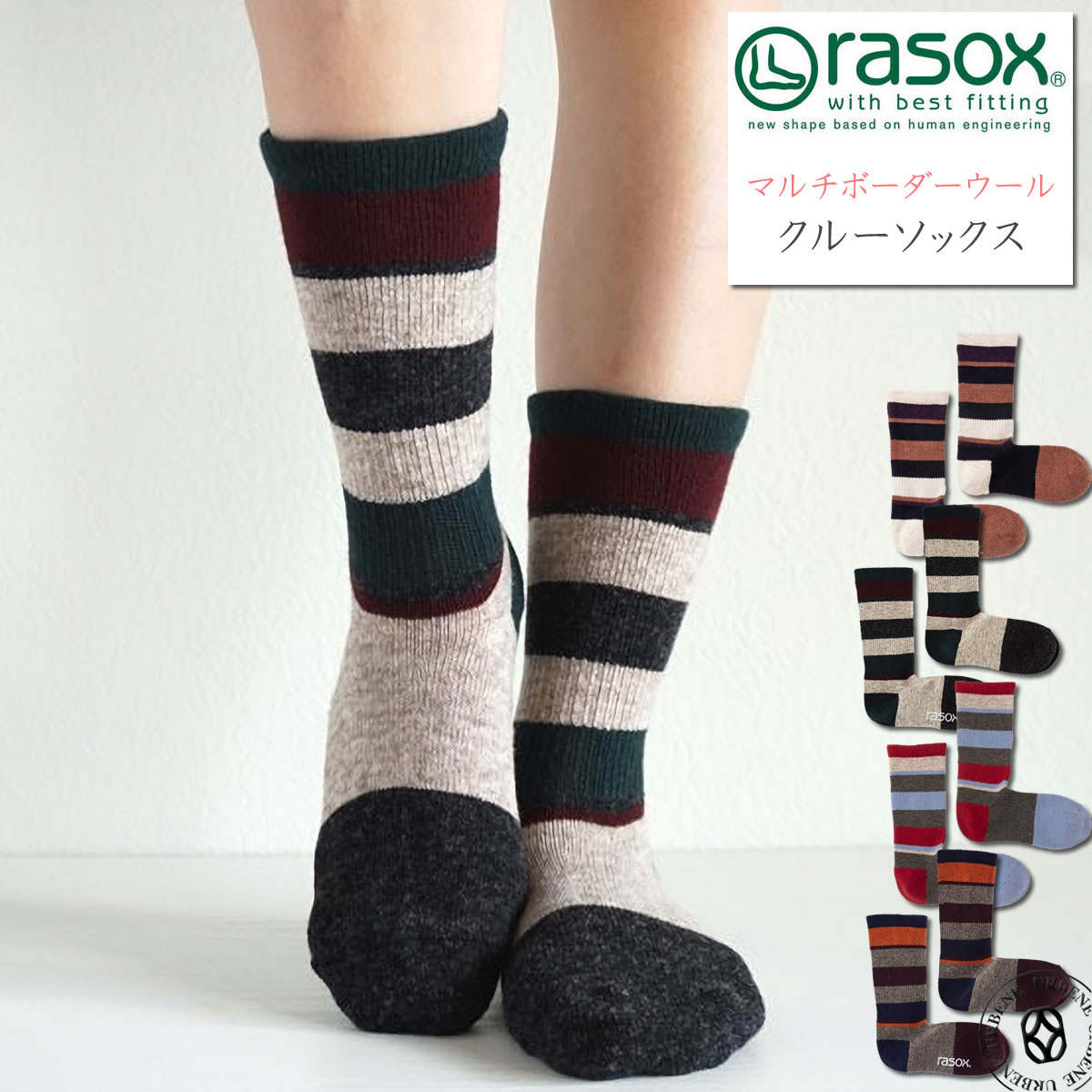 rasox ラソックス マルチボーダーウール クルーソックス