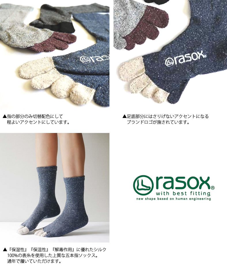 【クーポンで最大5000円OFF】rasox ラソックス 五本指 シルク クルー ソックス (CA160CR02) カジュアル 靴下 スポーツソックス 5本指ソックス メンズ レディース L字型 urbene アーベン 楽天 おしゃれ アーベン 普段使い 実用的