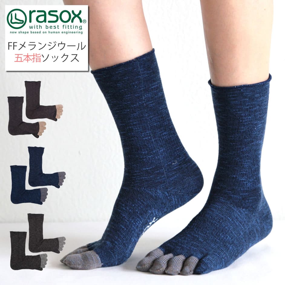 【クーポンで最大5000円OFF】rasox ラソックス 五本指靴下 FFメランジウール クルーソックス (CA172CR01) 暖かい ウール コットン カジュアル レギュラーソックス フットウェア L字型 メンズ レディース 履きやすい オシャレ ソフトタッチ 楽天 秋冬 スポーツ 冷え性