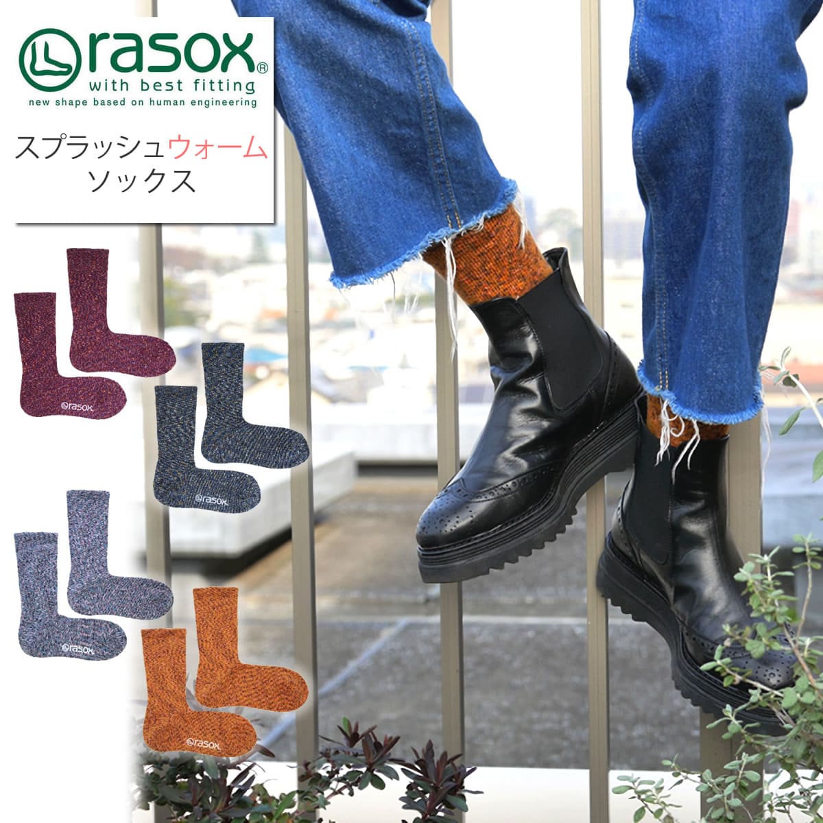 【クーポンで激短10%OFF】rasox ラソックス スプラッシュウォーム クルーソックス (ca182cr01) 暖かい ウール コットン 撚糸 カジュアル 靴下 くるぶし上 レギュラーソックス フットウェア L字型 メンズ レディース 履きやすい オシャレ ソフトタッチ 楽天 秋冬 2024年