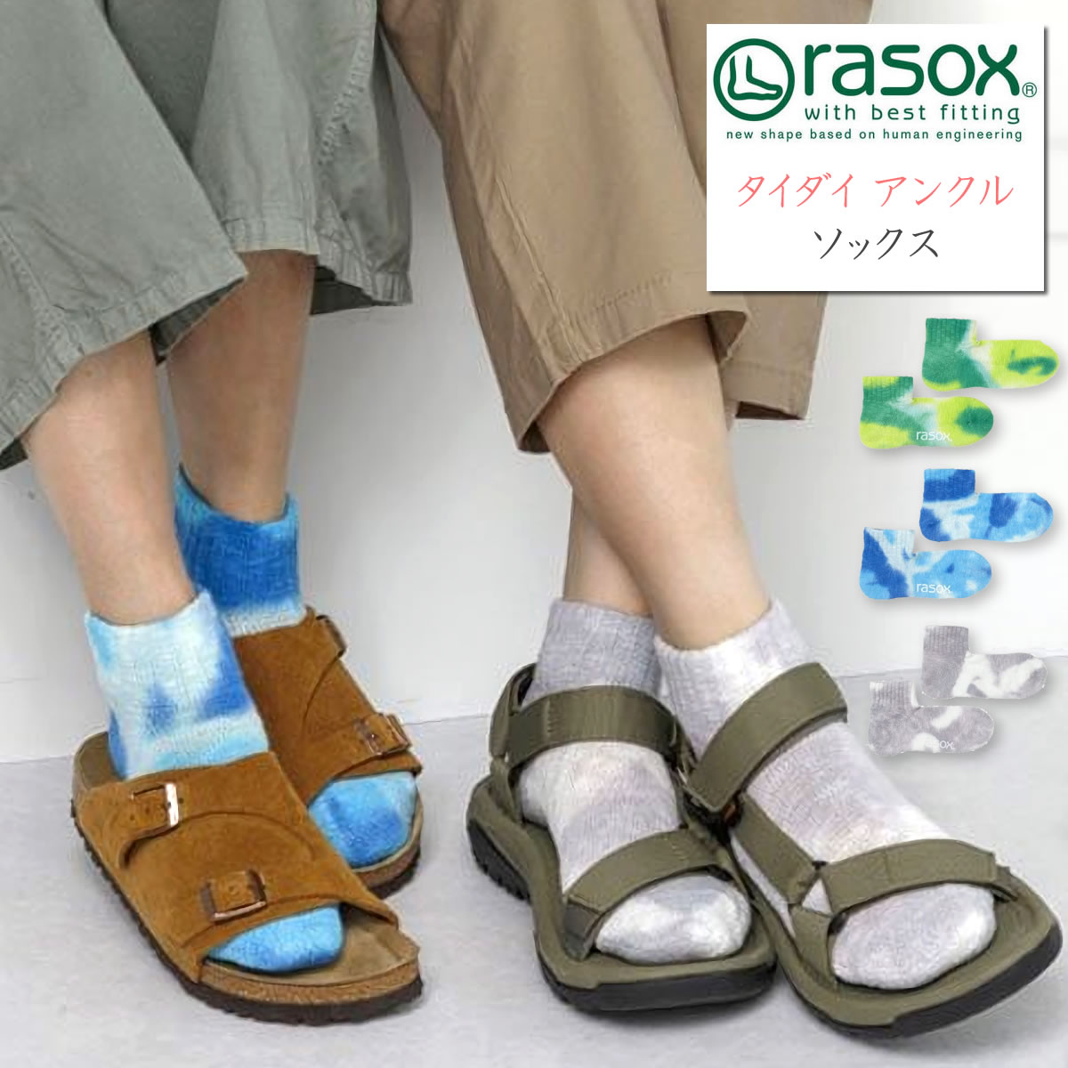 rasox 靴下 メンズ 【クーポン2点で5%OFF】靴下 rasox ラソックス タイダイ アンクル ソックス ca201an01 くるぶし アウトドア outdoor 靴下 L字型 メンズ レディース スニーカーソックス スポーツソックス コットン フットウェア urbene アーベン 楽天 おしゃれ アーベン 普段使い