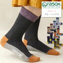 【クーポン2点で5%OFF】 rasox ラソックス スポーツ ソックス カジュアル クルーソックス ( sp140cr01 ) ウォーキング トレッキング アウトドア outdoor 靴下 メンズ レディース 吸汗 速乾 L字型 urbene アーベン 楽天 おしゃれ アーベン 普段使い 実用的 2024年