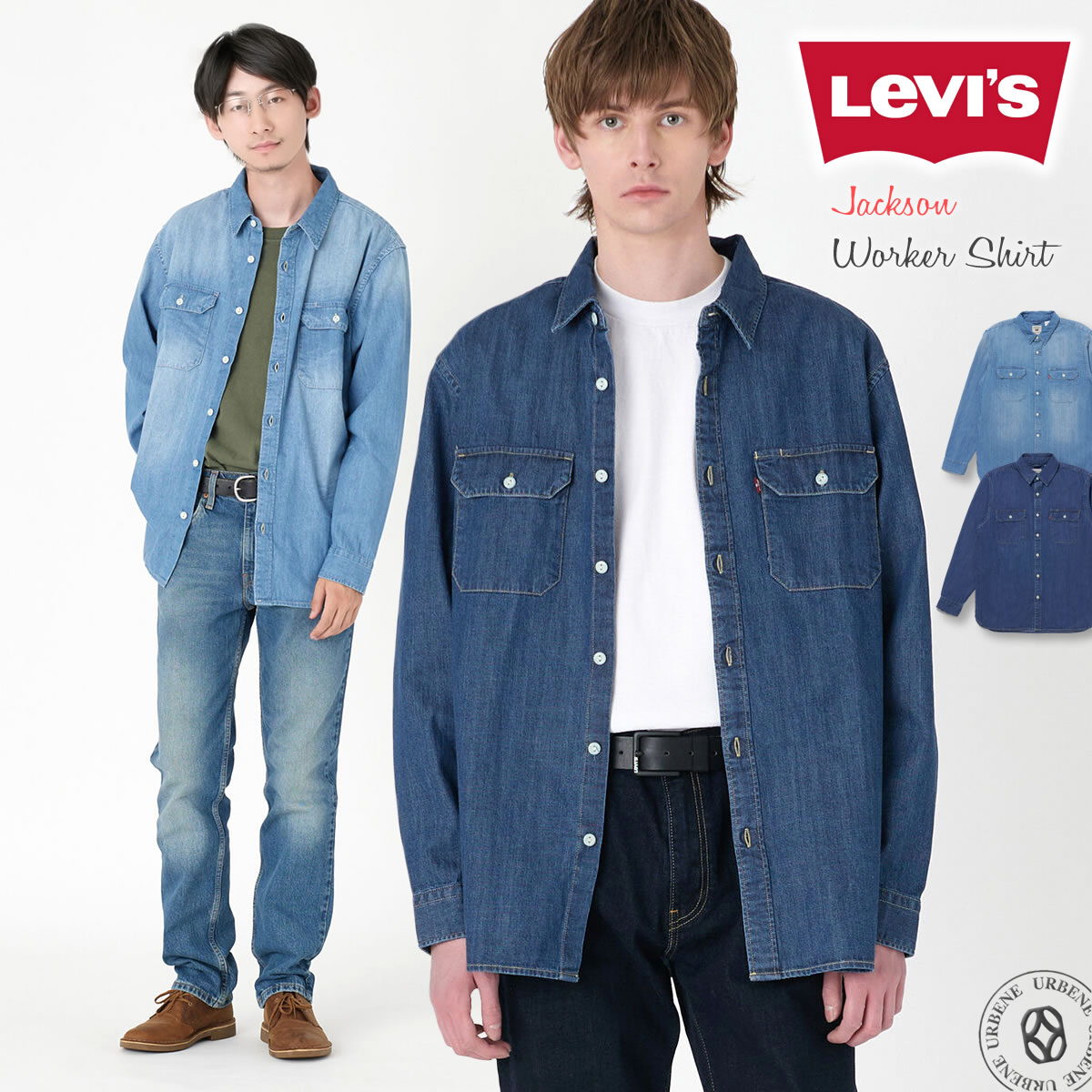 デニムシャツ リーバイス ジャクソンワーカーオーバーシャツ 長袖ワーカーシャツ Levi's JACKSON( 195730211 195730212 )ダンガ...