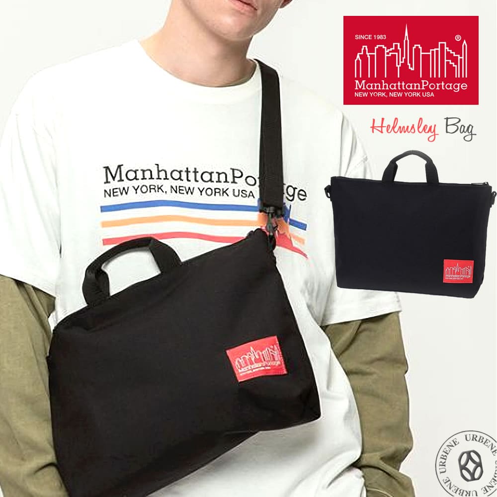 マンハッタンポーテージ Manhattan Portage 2WAY ヘルムスレイバッグ ショルダーバッグ (mp1340) 斜め掛け 肩掛けバッグ 送料無料 Helmsley Bag ビジネス メッセンジャーバッグ かばん メンズ レディース おしゃれ アーベン 2024年