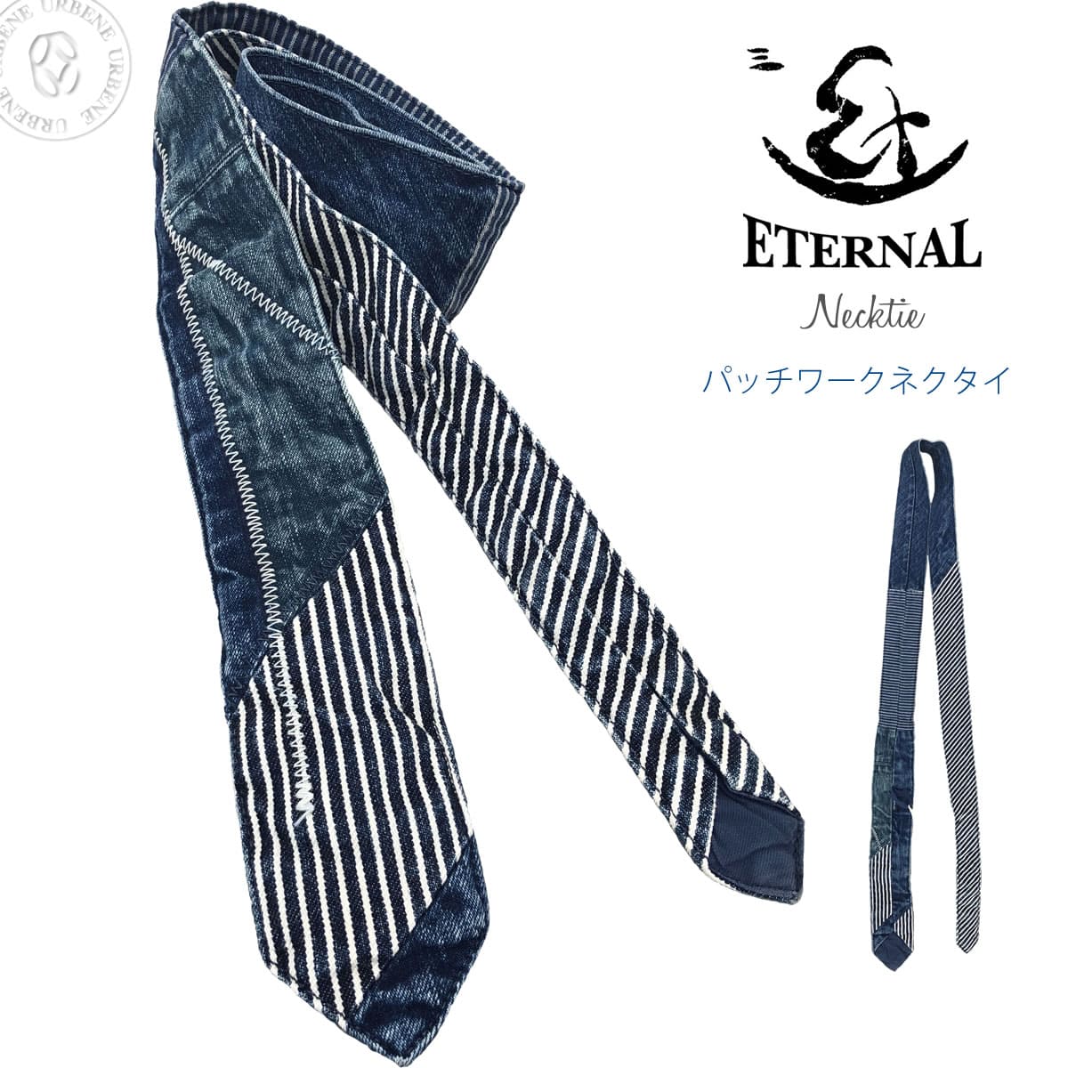 【クーポン2点で5%OFF】エターナル Eternal デニム パッチワークネクタイ (44068) 中古加工 デニム ヒッコリー リメイク メンズ レディース アーベン おしゃれ 楽天 普段使い 実用的 児島産デニム 日本製 父の日 ストライプ ブランド ネイビー ギフト 2024年