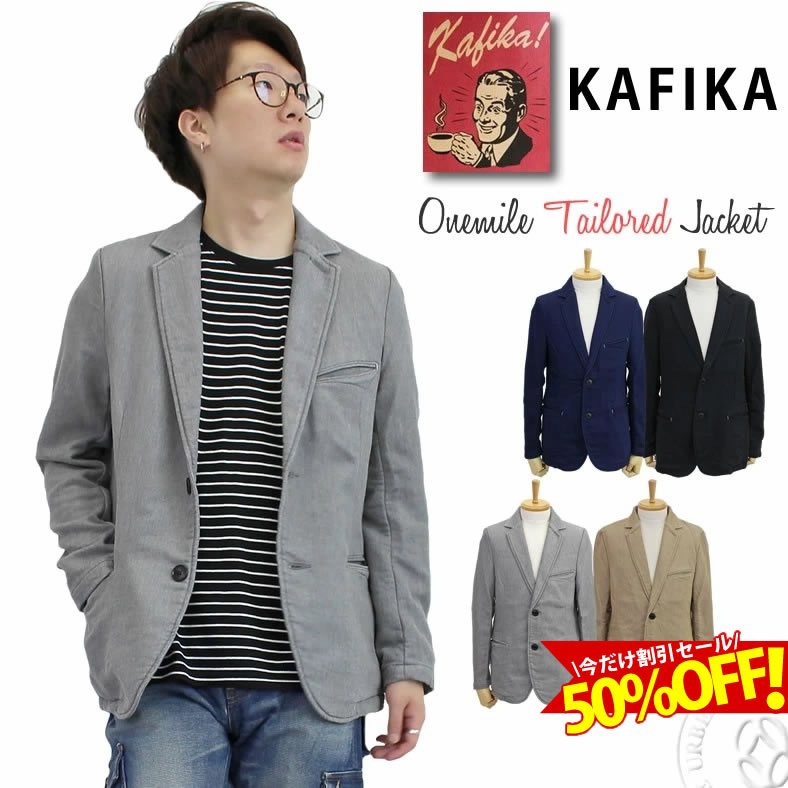 【30％OFFセール】カフィカ KAFIKA スウェットライク ワンマイル テーラード ジャケット (kfk1007) ライトアウター 薄手 カジュアル ニットジャケット メンズ トップス 長袖 春秋冬 黒 ブルー 楽天 送料無料 おしゃれ アーベン 普段使い 実用的 2022年