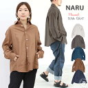 【30%OFFセール】ネルシャル ナル NARU モケモケシャツ 起毛 フランネル ポケット付きワイドシャツ (643120) ブラウス 羽織り 長袖 トップス レディース メンズ リラクシング 南出メリヤス アーベン